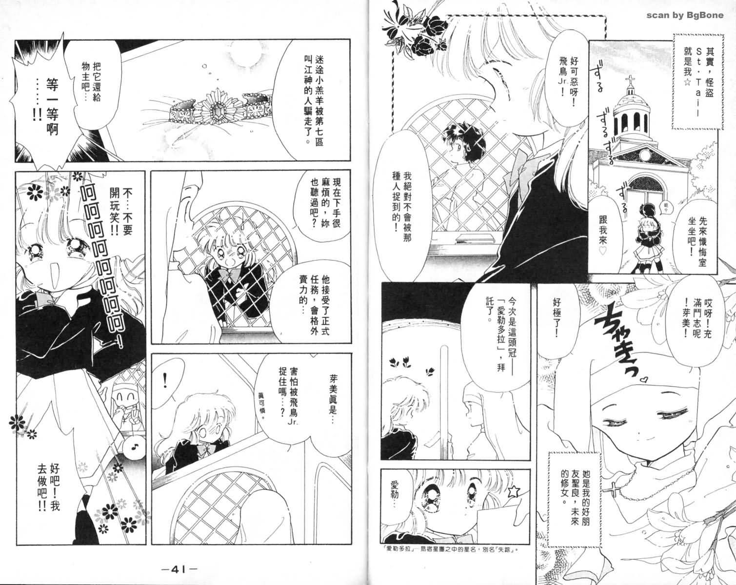 怪盗st.tail 第1卷 第21页