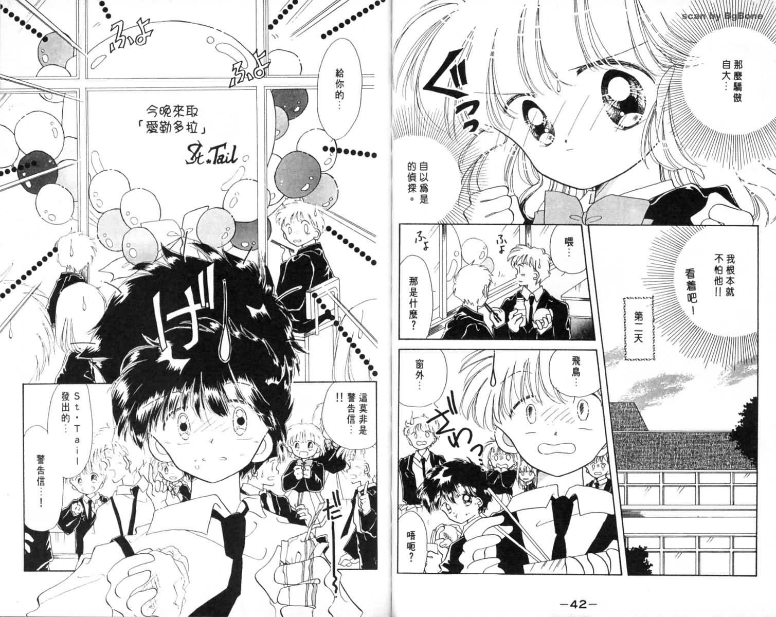 怪盗st.tail 第1卷 第22页