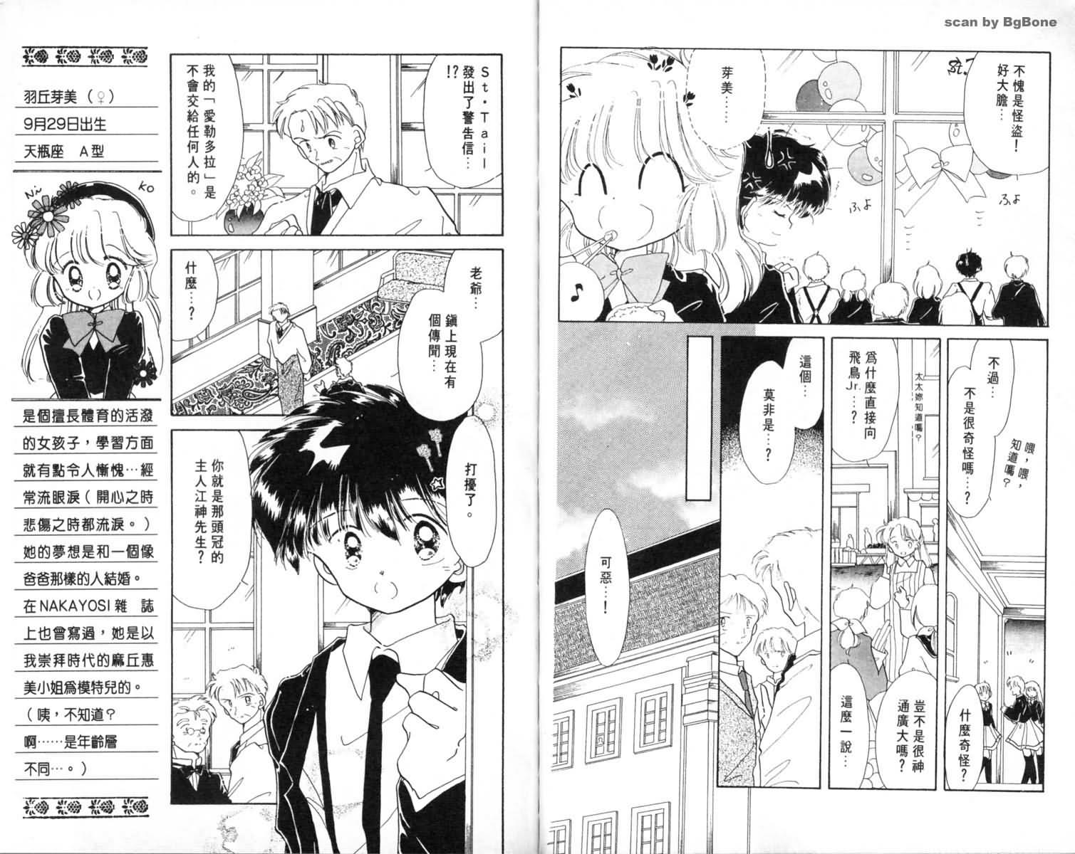 怪盗st.tail 第1卷 第23页