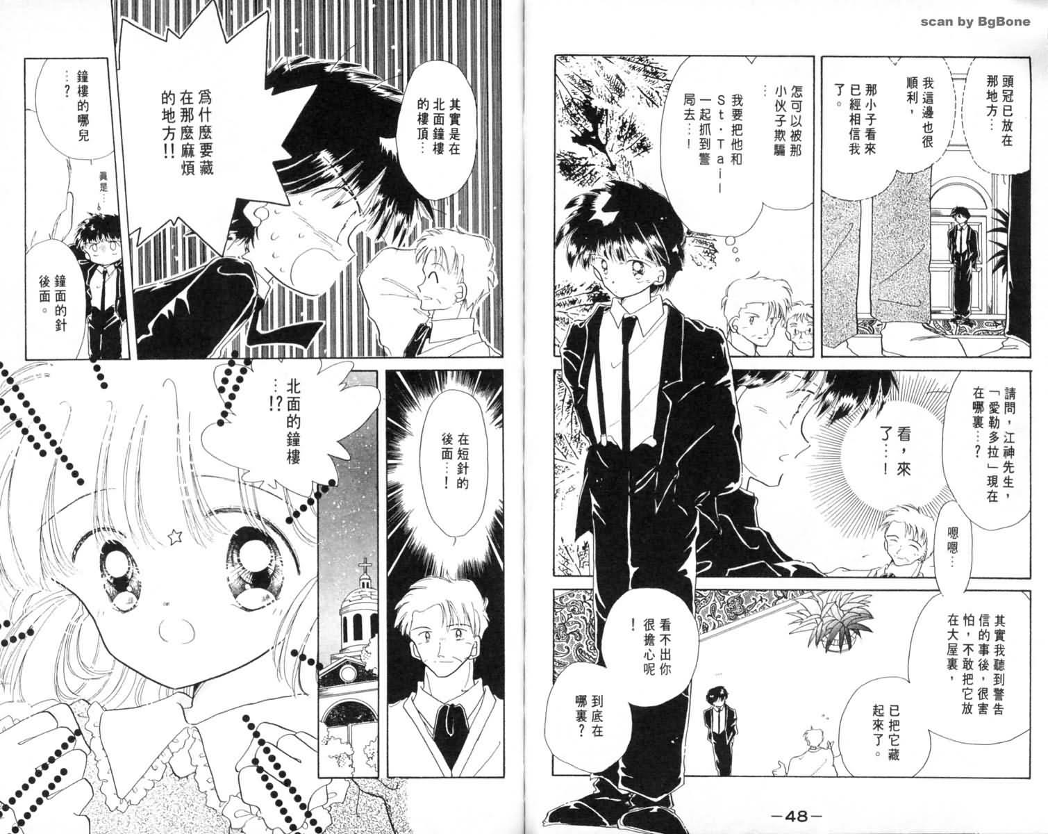 怪盗st.tail 第1卷 第25页