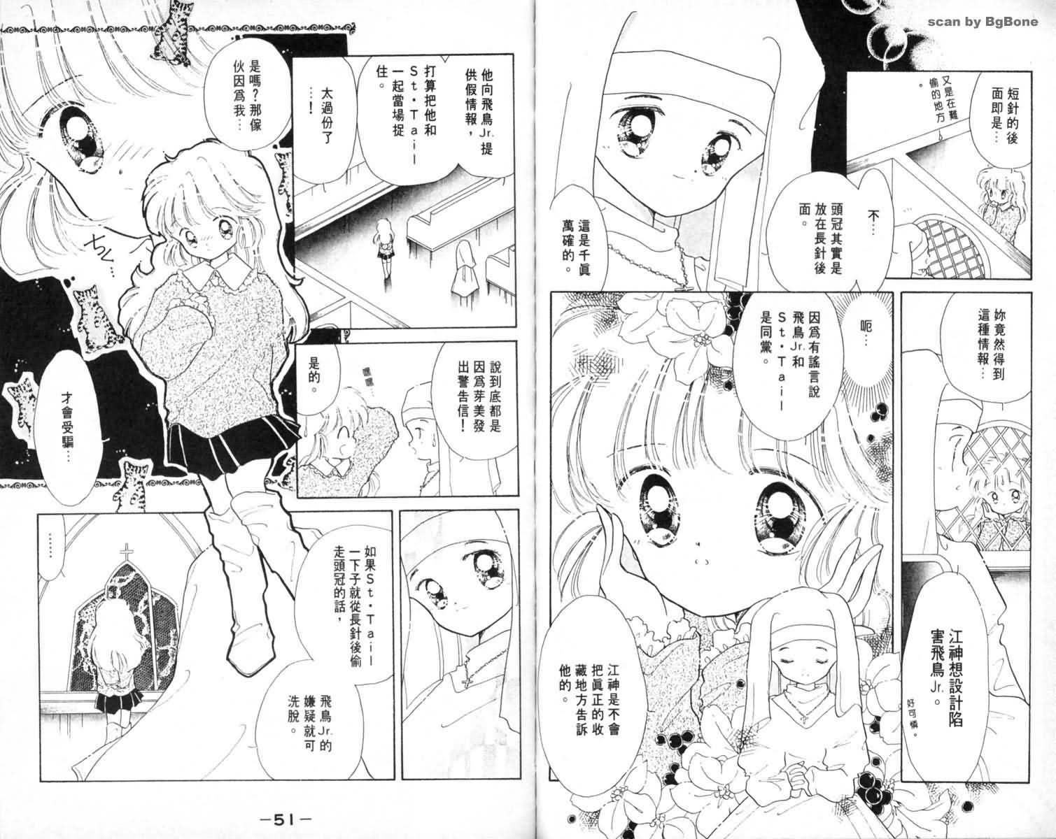 怪盗st.tail 第1卷 第26页