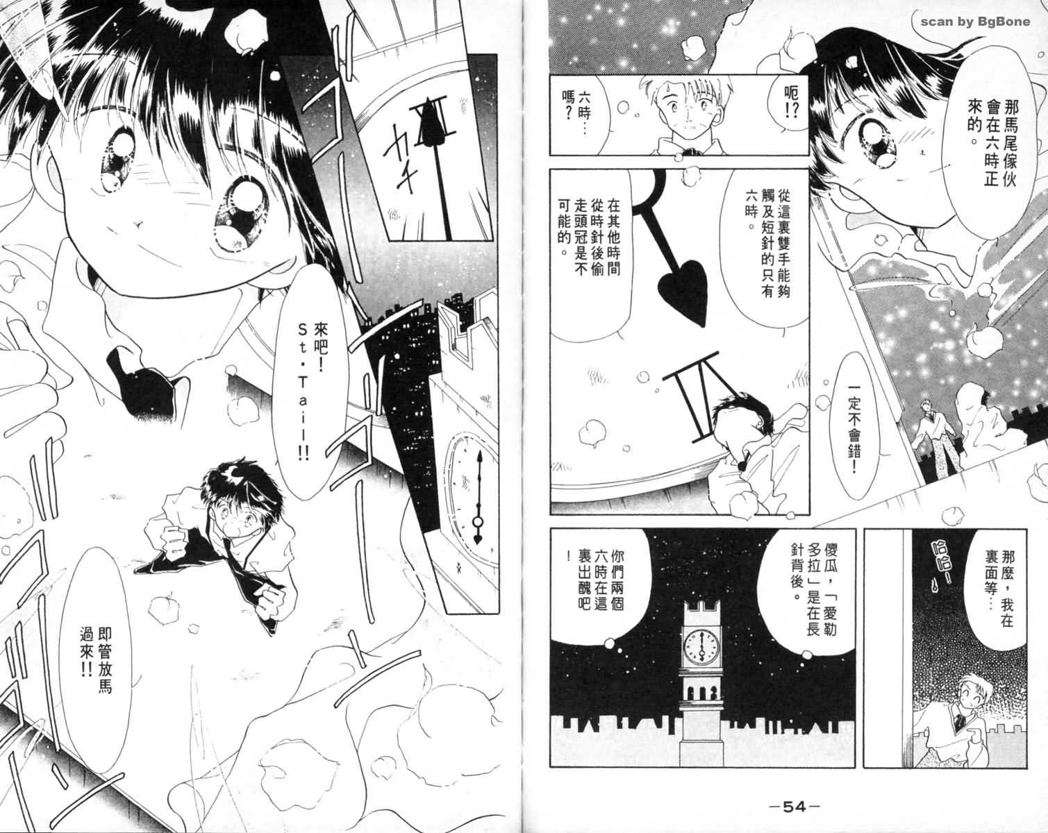 怪盗st.tail 第1卷 第28页