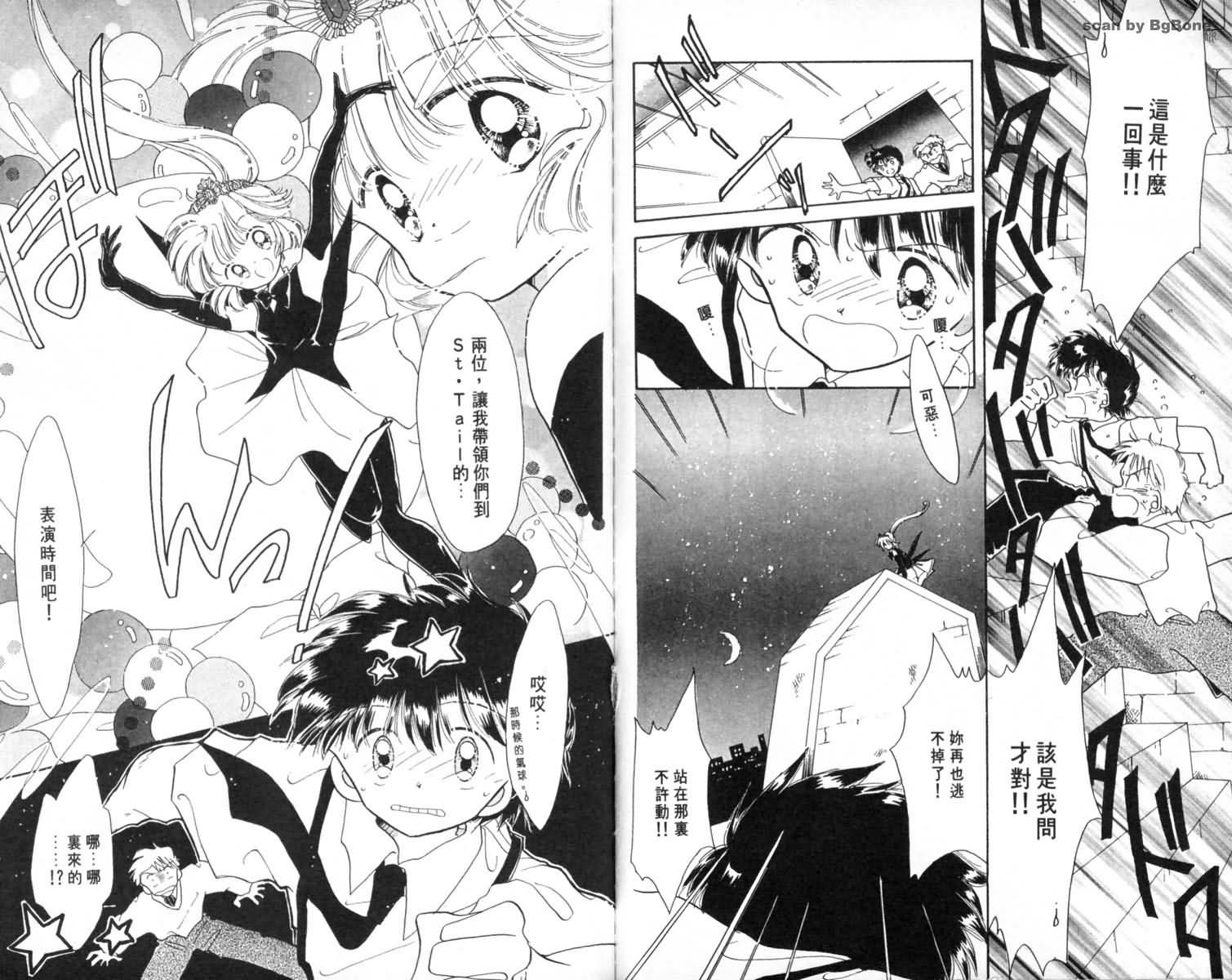 怪盗st.tail 第1卷 第30页