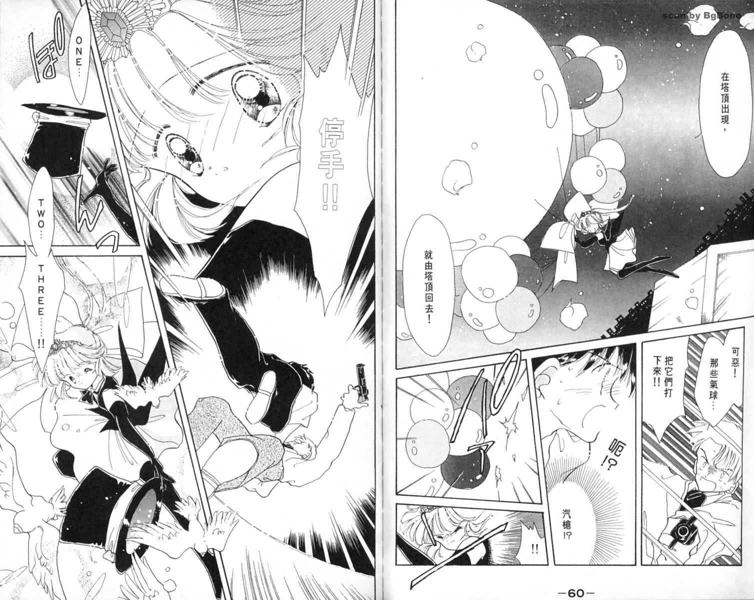 怪盗st.tail 第1卷 第31页