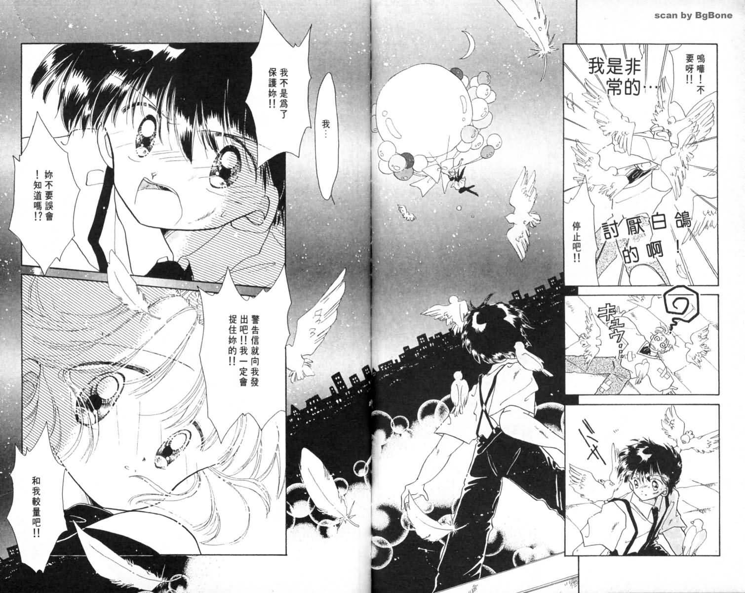 怪盗st.tail 第1卷 第32页