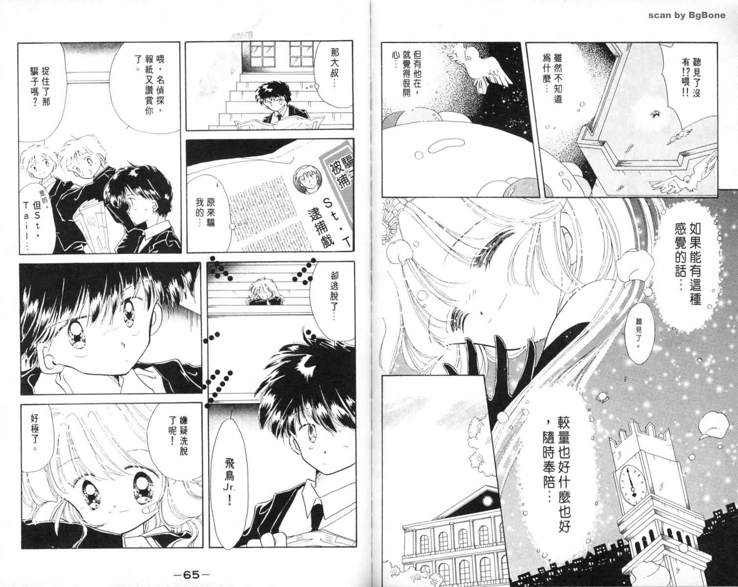 怪盗st.tail 第1卷 第33页