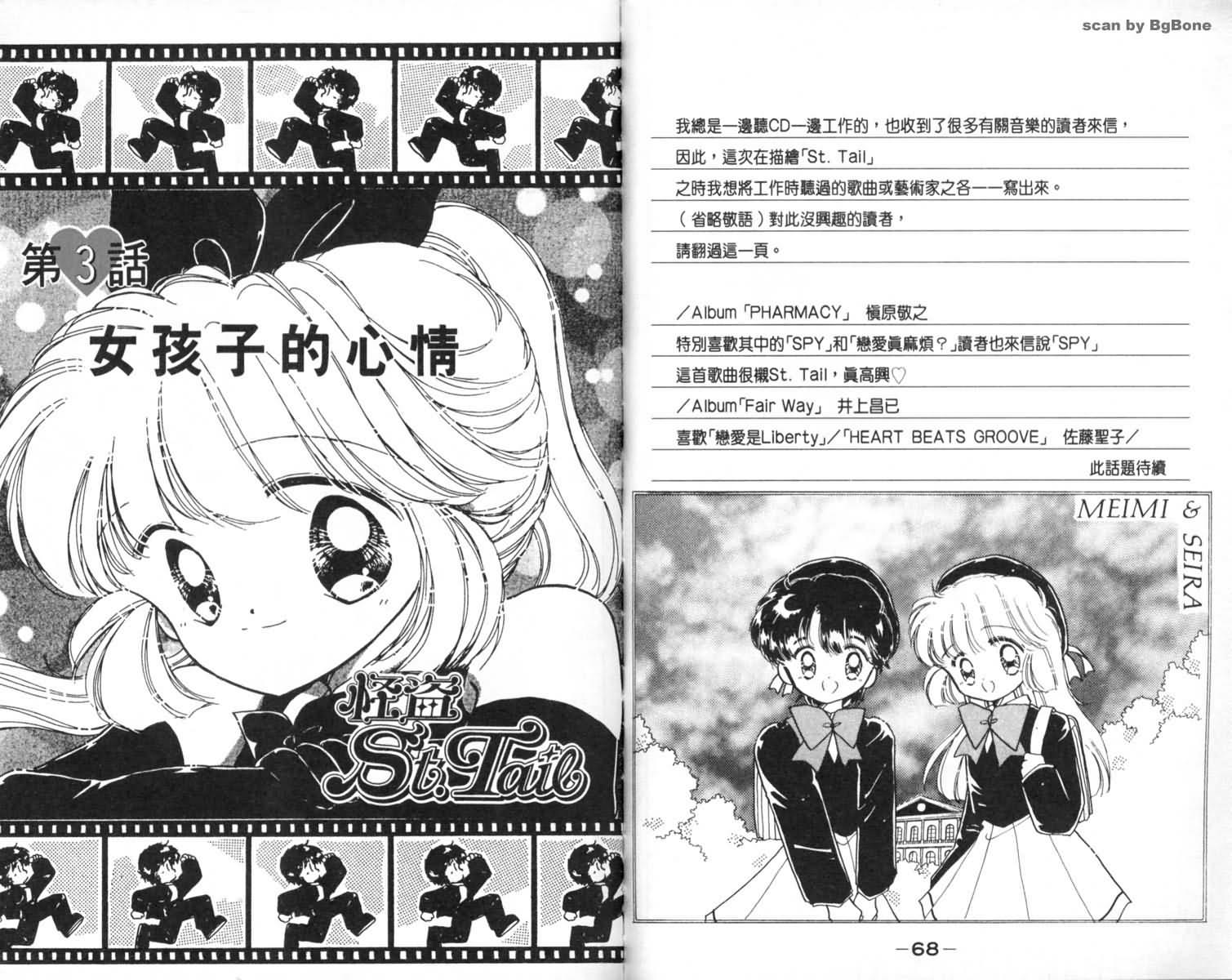 怪盗st.tail 第1卷 第35页