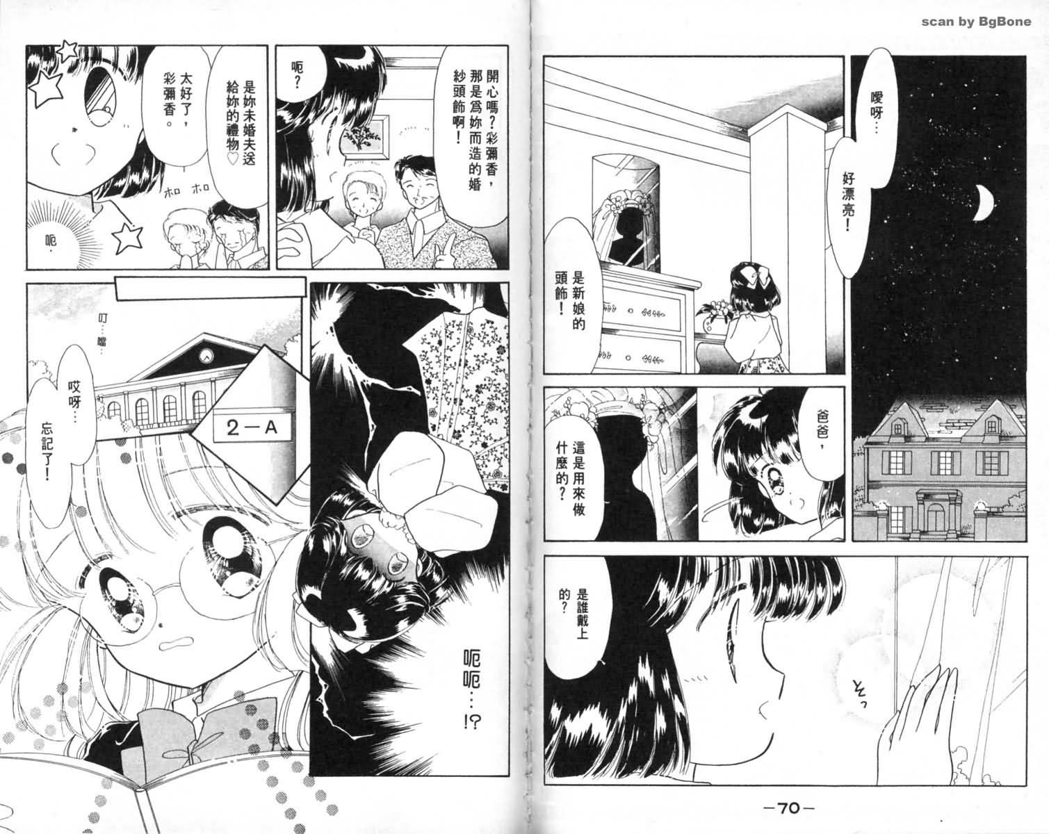 怪盗st.tail 第1卷 第36页