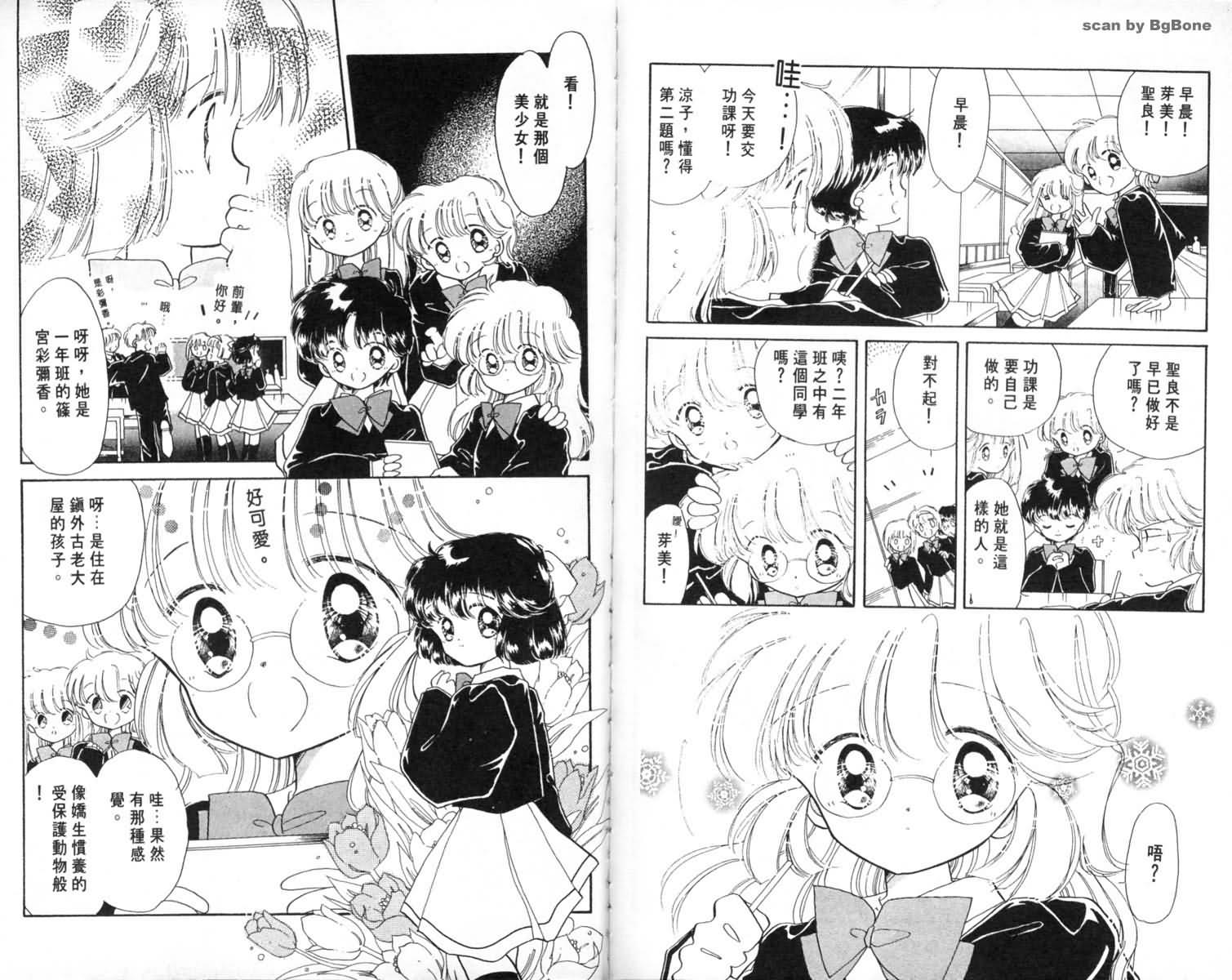 怪盗st.tail 第1卷 第37页