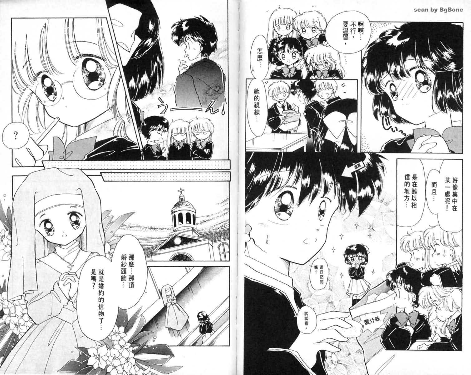 怪盗st.tail 第1卷 第38页