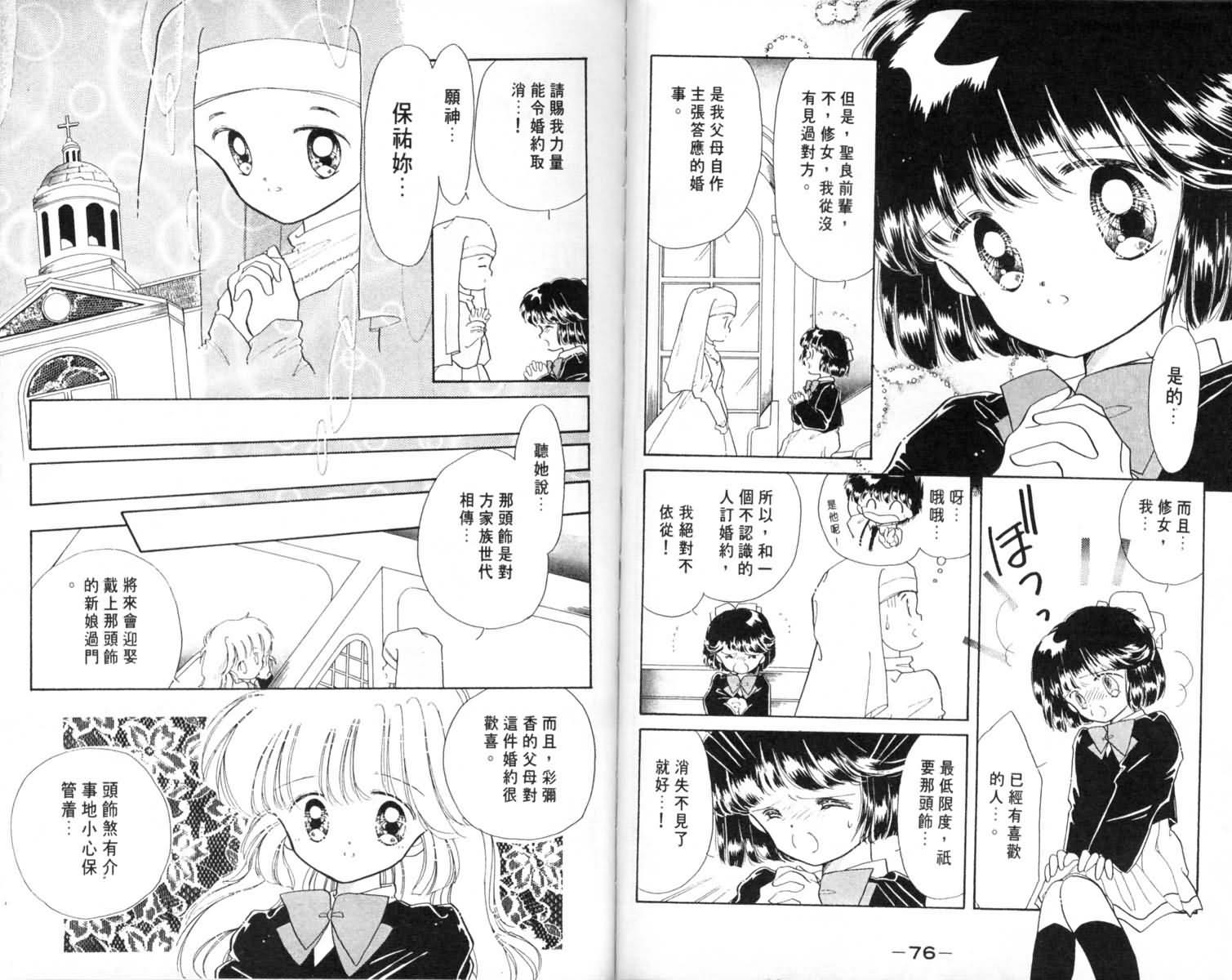 怪盗st.tail 第1卷 第39页