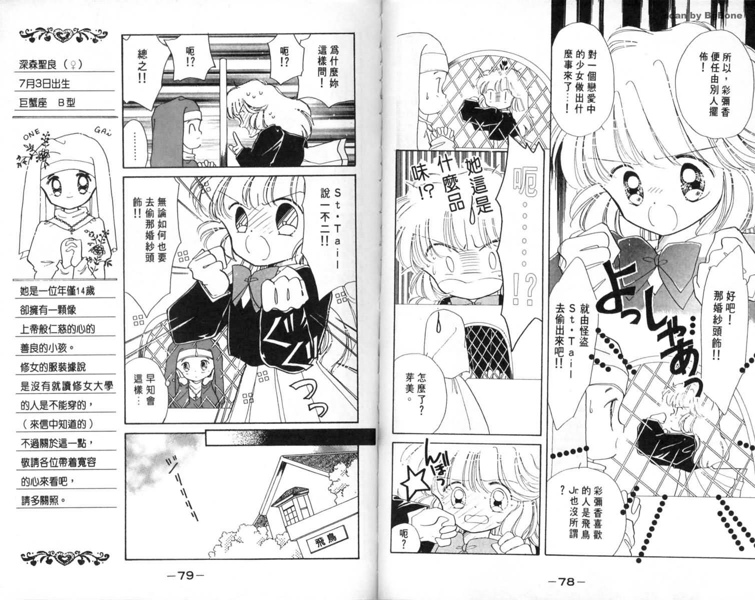 怪盗st.tail 第1卷 第40页