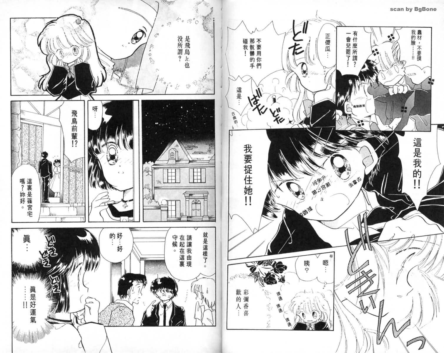 怪盗st.tail 第1卷 第42页