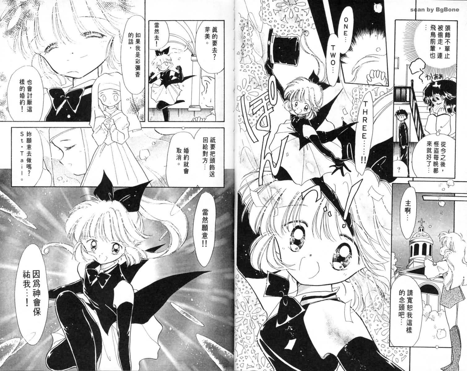 怪盗st.tail 第1卷 第43页