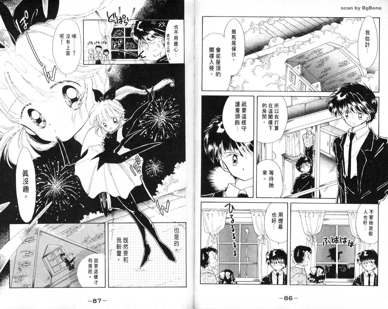 怪盗st.tail 第1卷 第44页