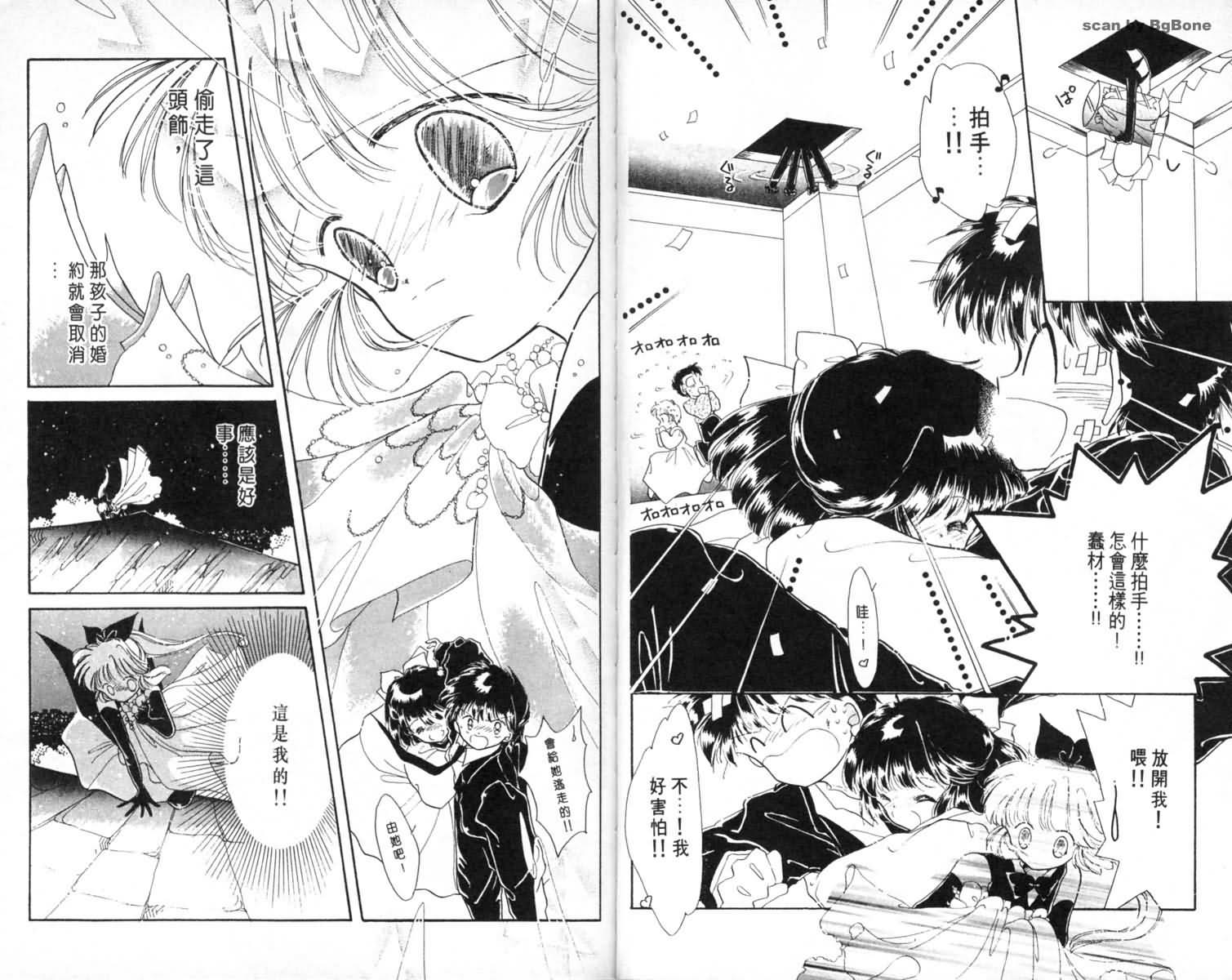 怪盗st.tail 第1卷 第46页