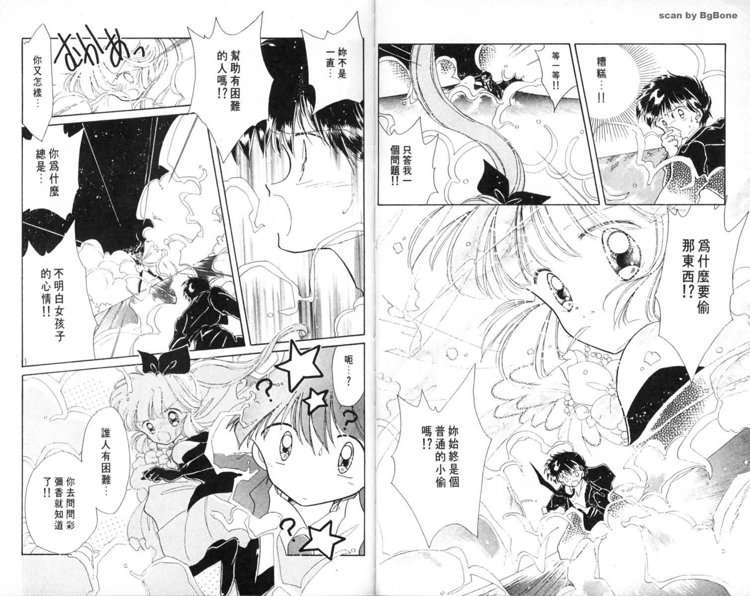 怪盗st.tail 第1卷 第48页