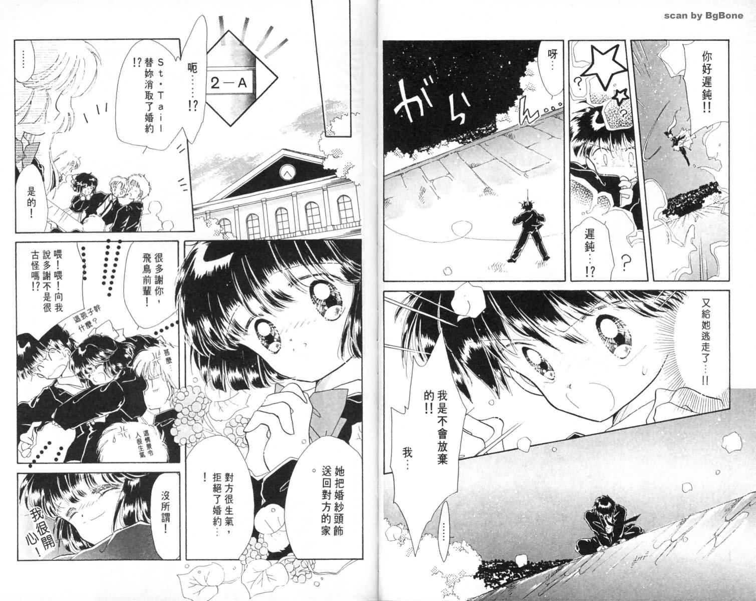 怪盗st.tail 第1卷 第49页