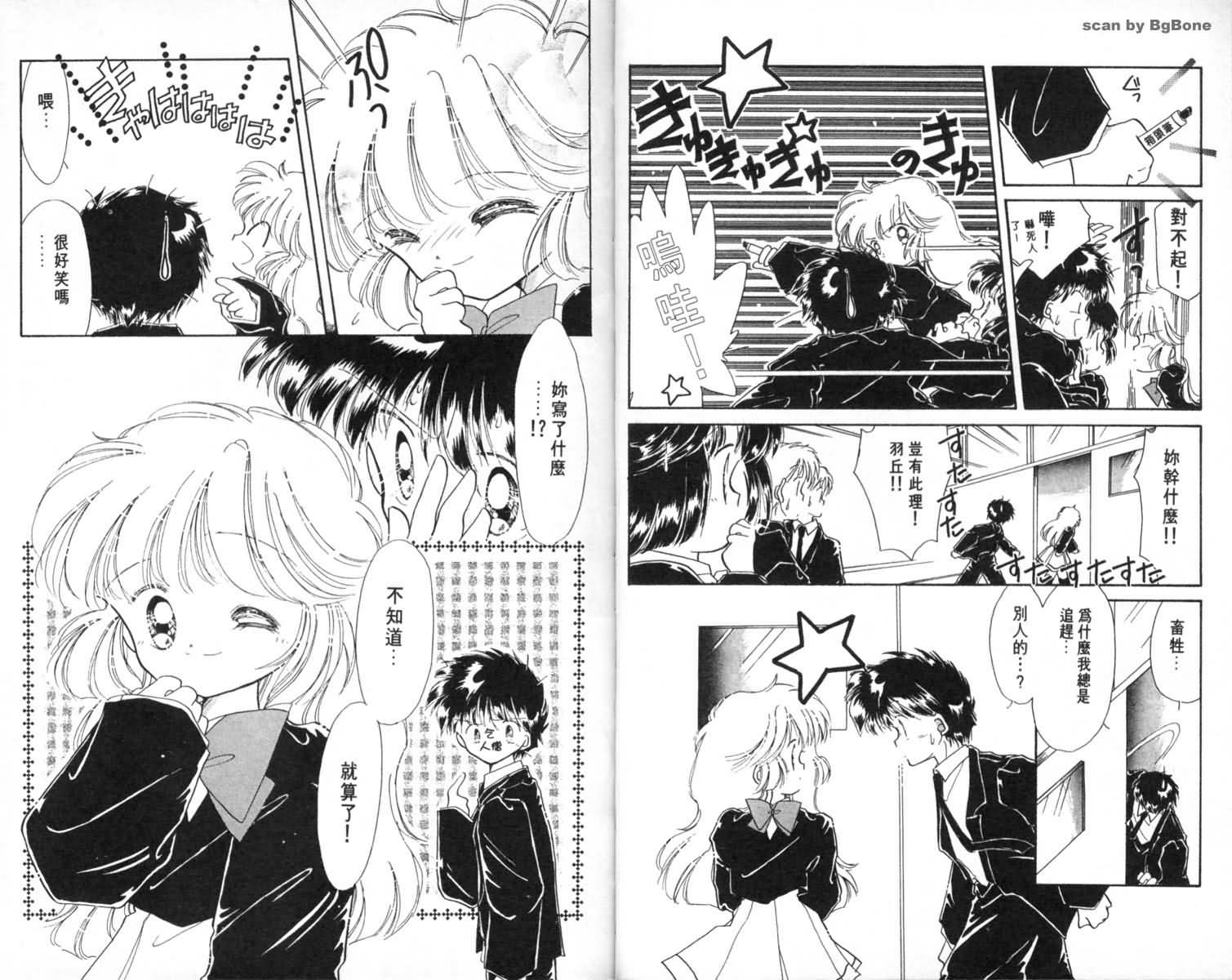 怪盗st.tail 第1卷 第50页