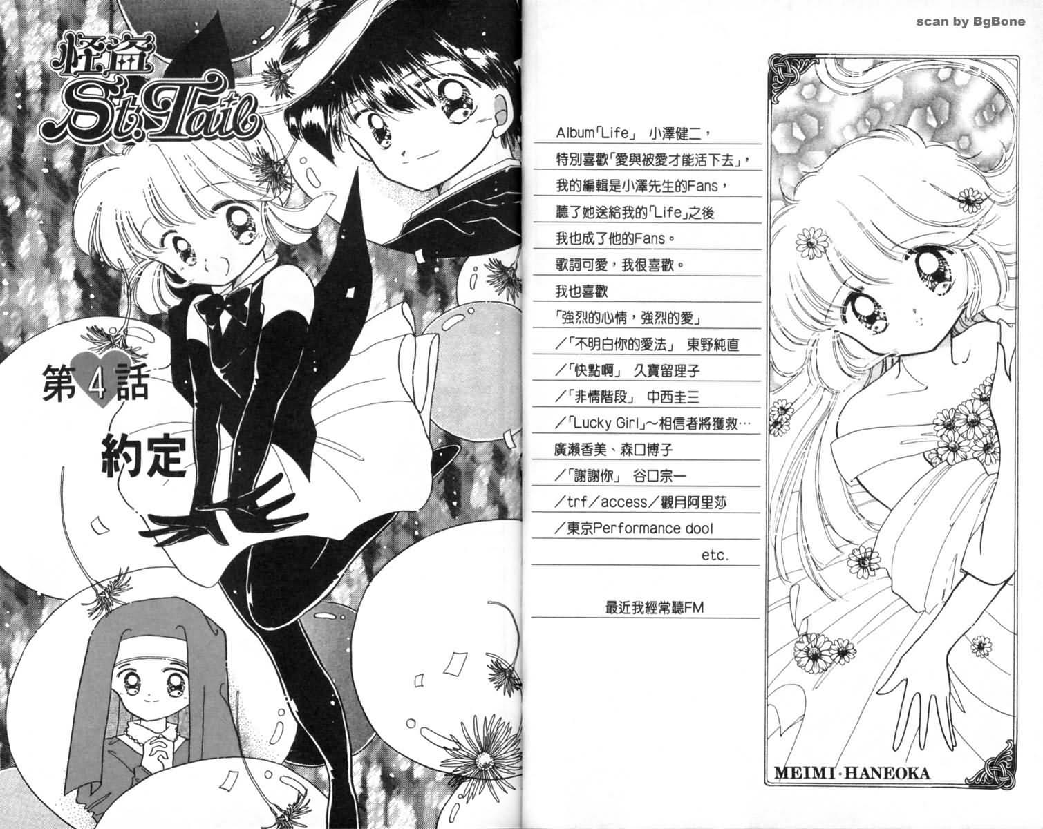 怪盗st.tail 第1卷 第51页