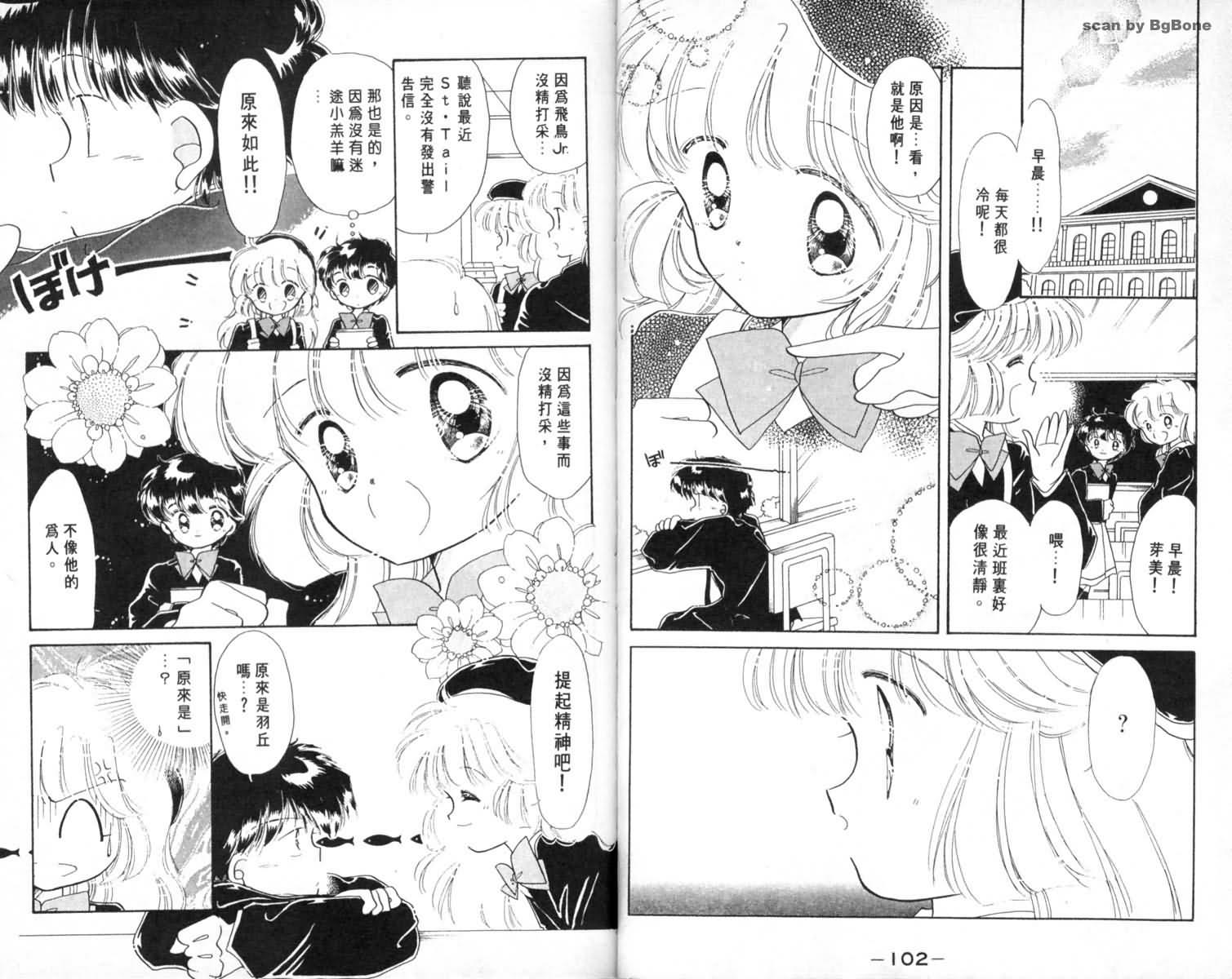 怪盗st.tail 第1卷 第52页