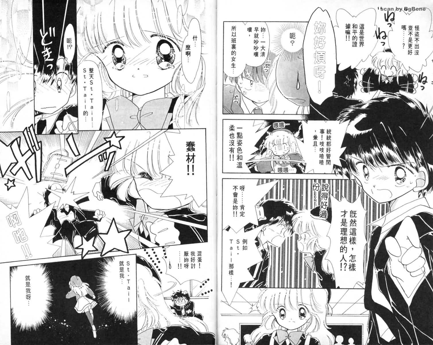 怪盗st.tail 第1卷 第53页