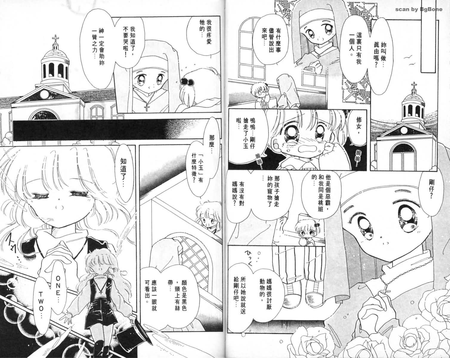 怪盗st.tail 第1卷 第54页