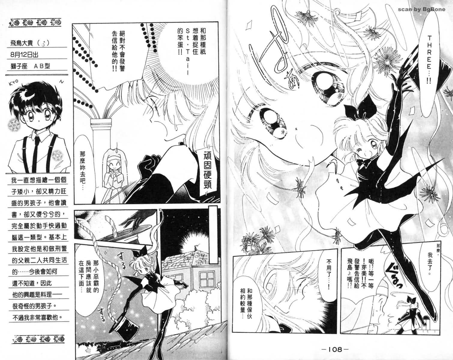 怪盗st.tail 第1卷 第55页