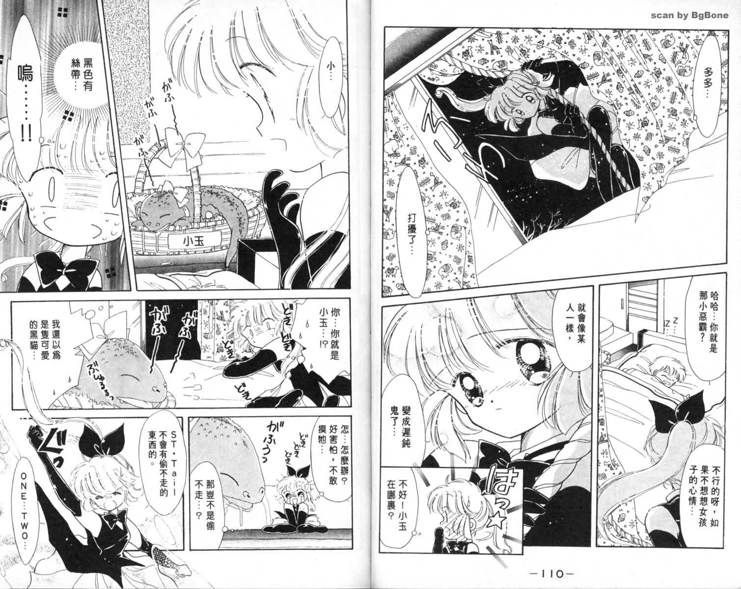 怪盗st.tail 第1卷 第56页