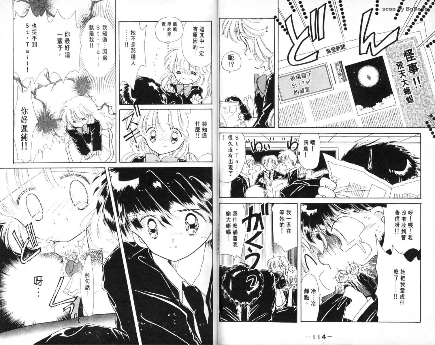 怪盗st.tail 第1卷 第58页