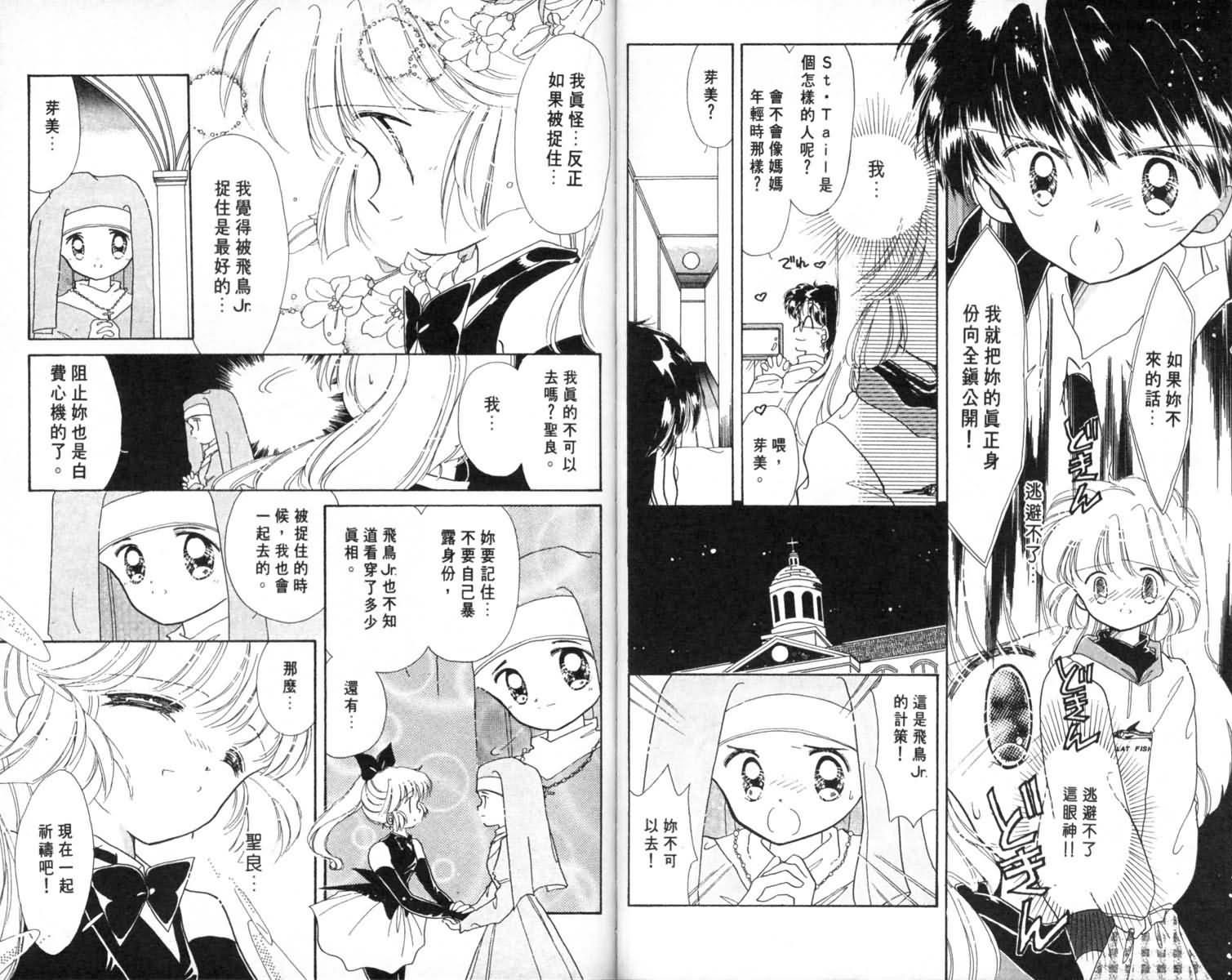 怪盗st.tail 第1卷 第60页