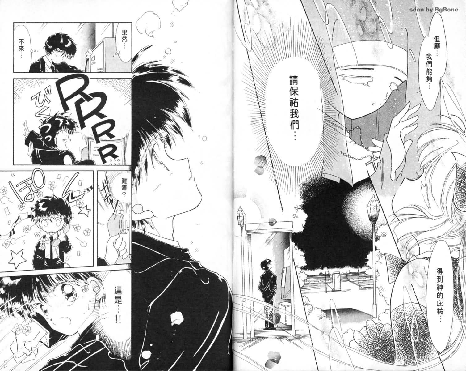 怪盗st.tail 第1卷 第61页