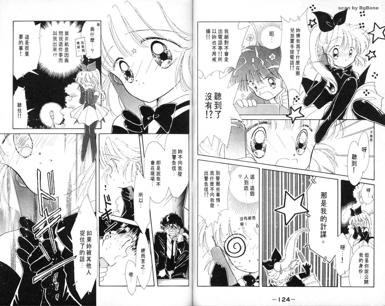 怪盗st.tail 第1卷 第63页