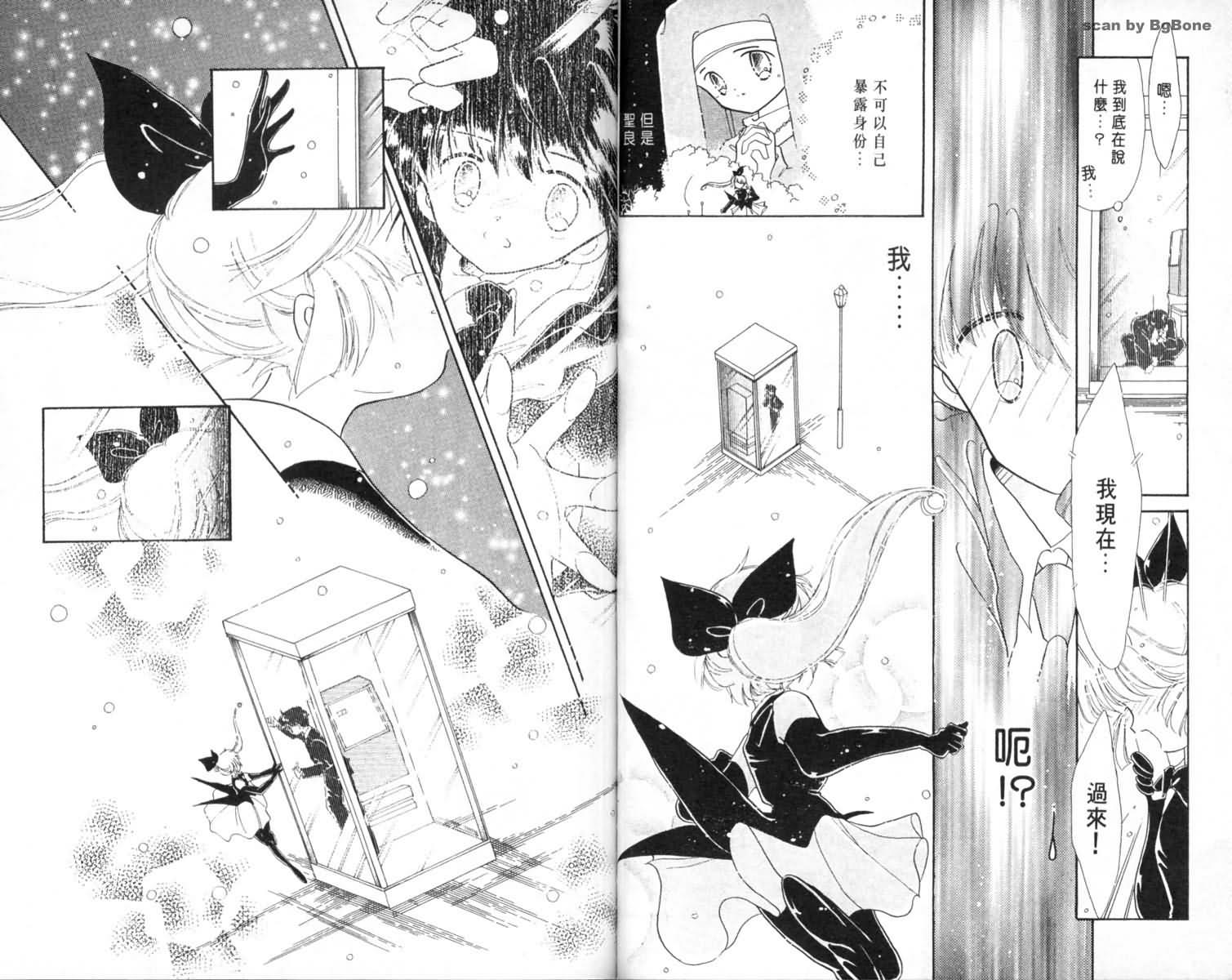 怪盗st.tail 第1卷 第64页