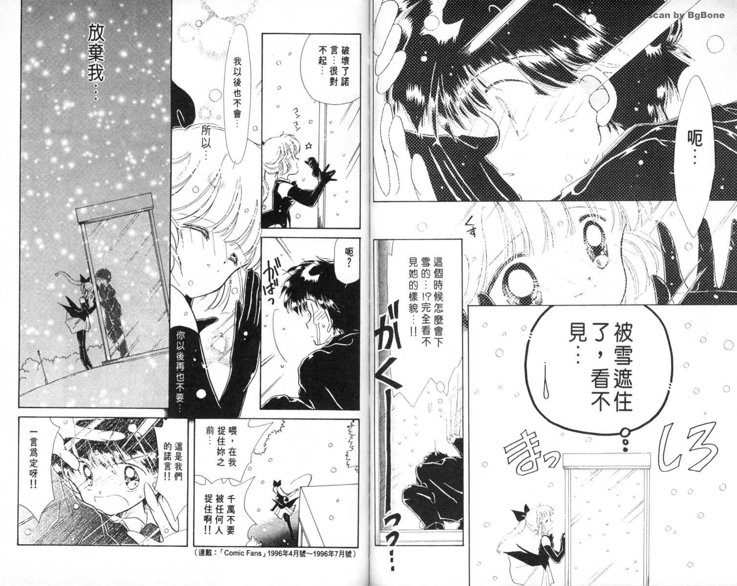 怪盗st.tail 第1卷 第65页