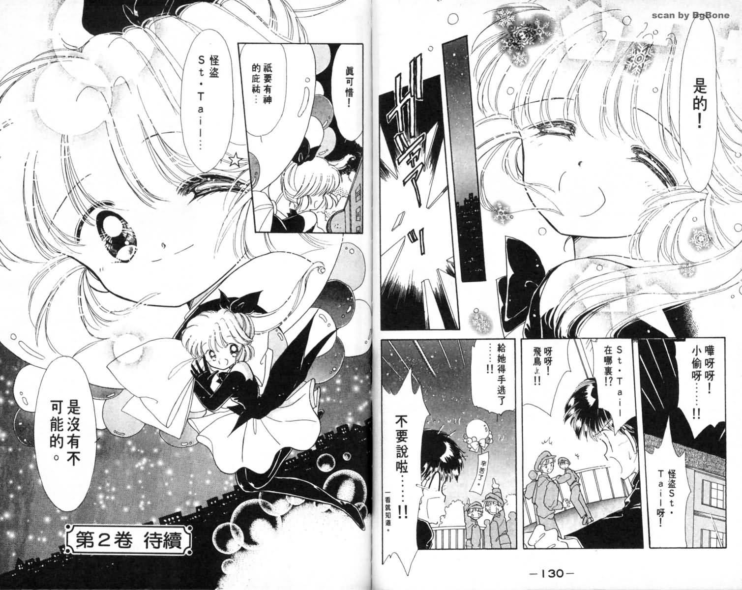 怪盗st.tail 第1卷 第66页