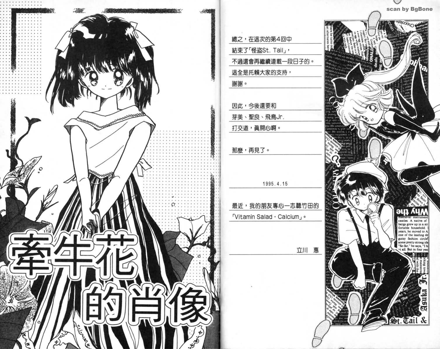 怪盗st.tail 第1卷 第67页