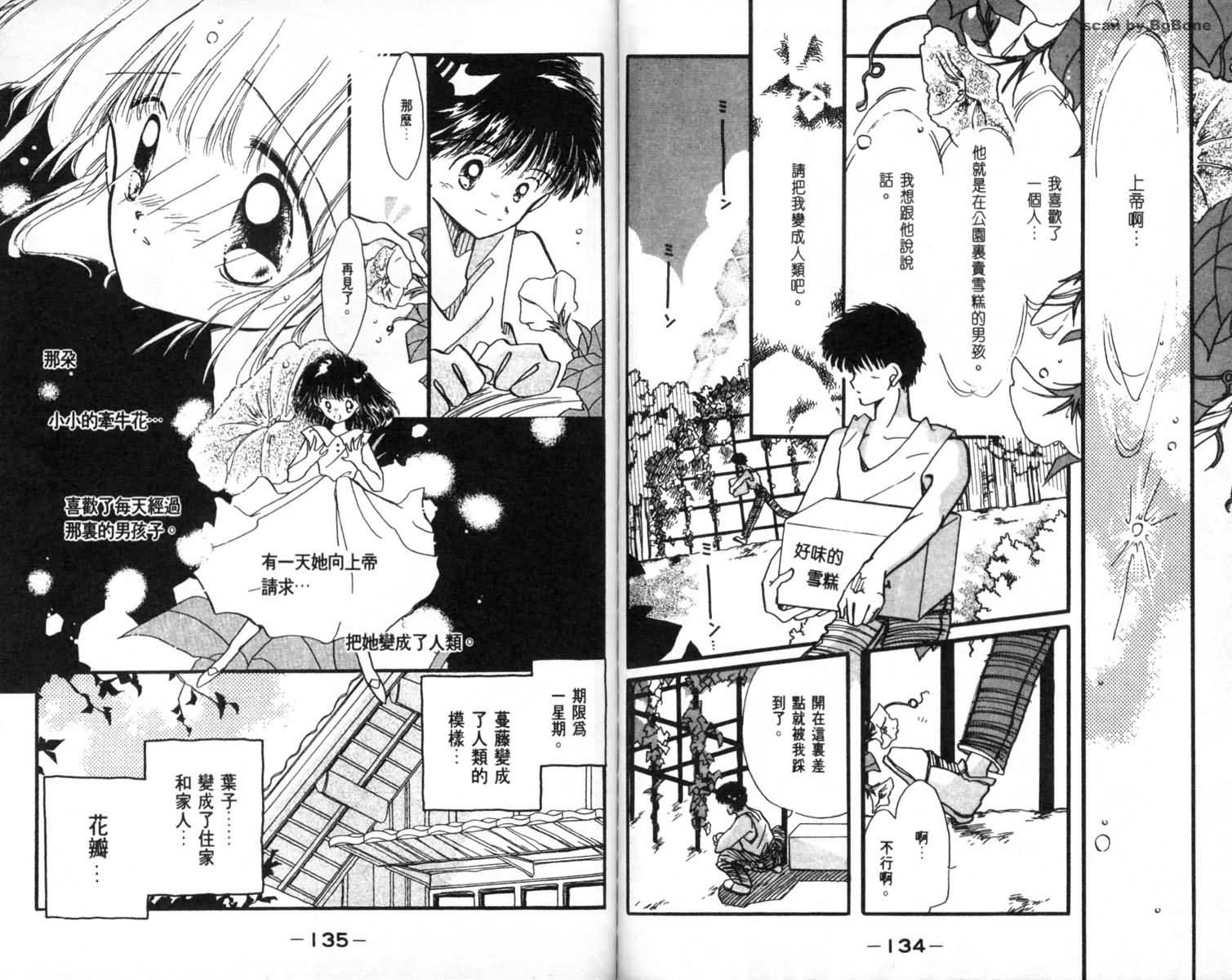 怪盗st.tail 第1卷 第68页