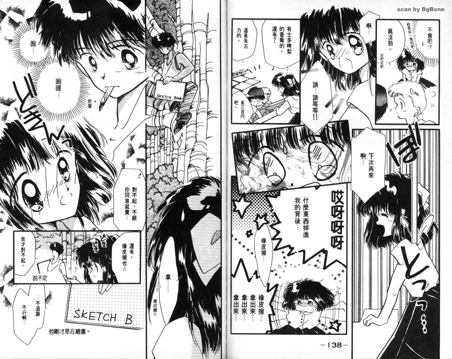 怪盗st.tail 第1卷 第70页