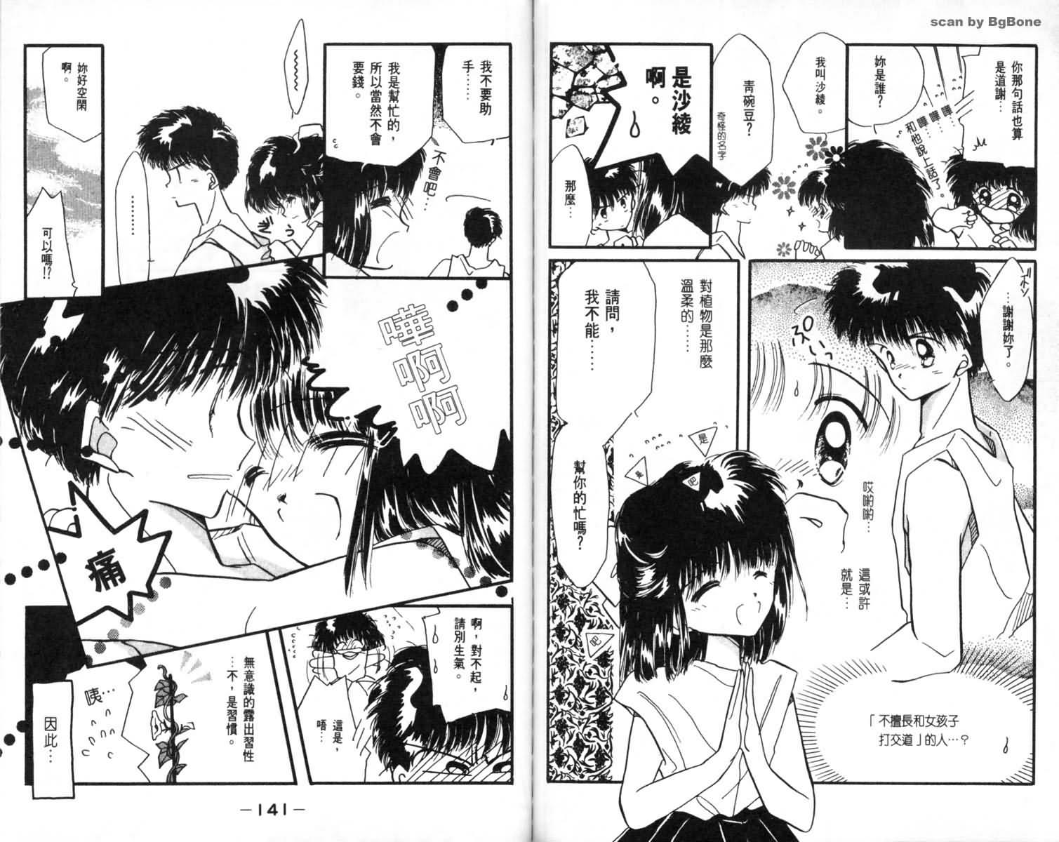 怪盗st.tail 第1卷 第71页