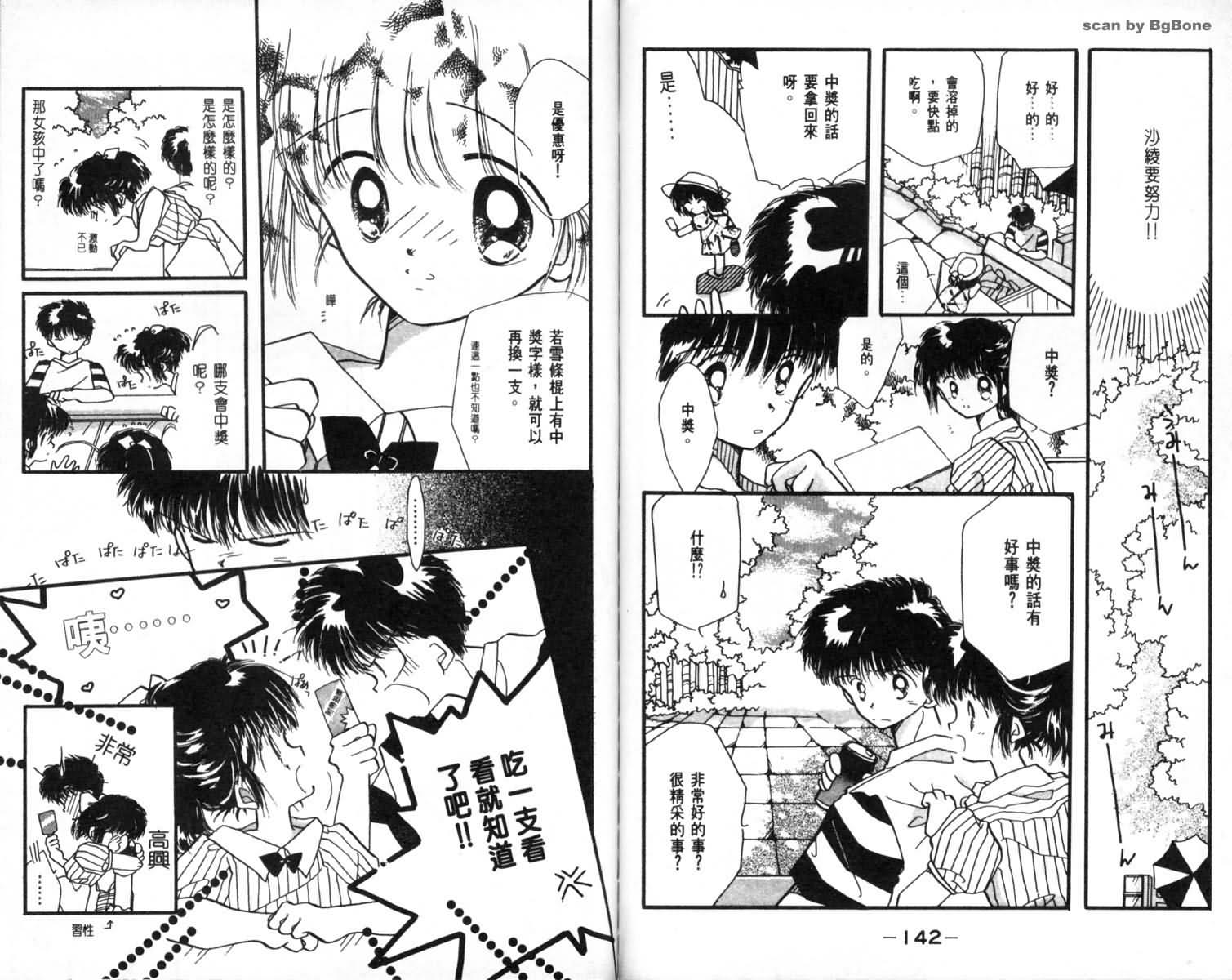 怪盗st.tail 第1卷 第72页