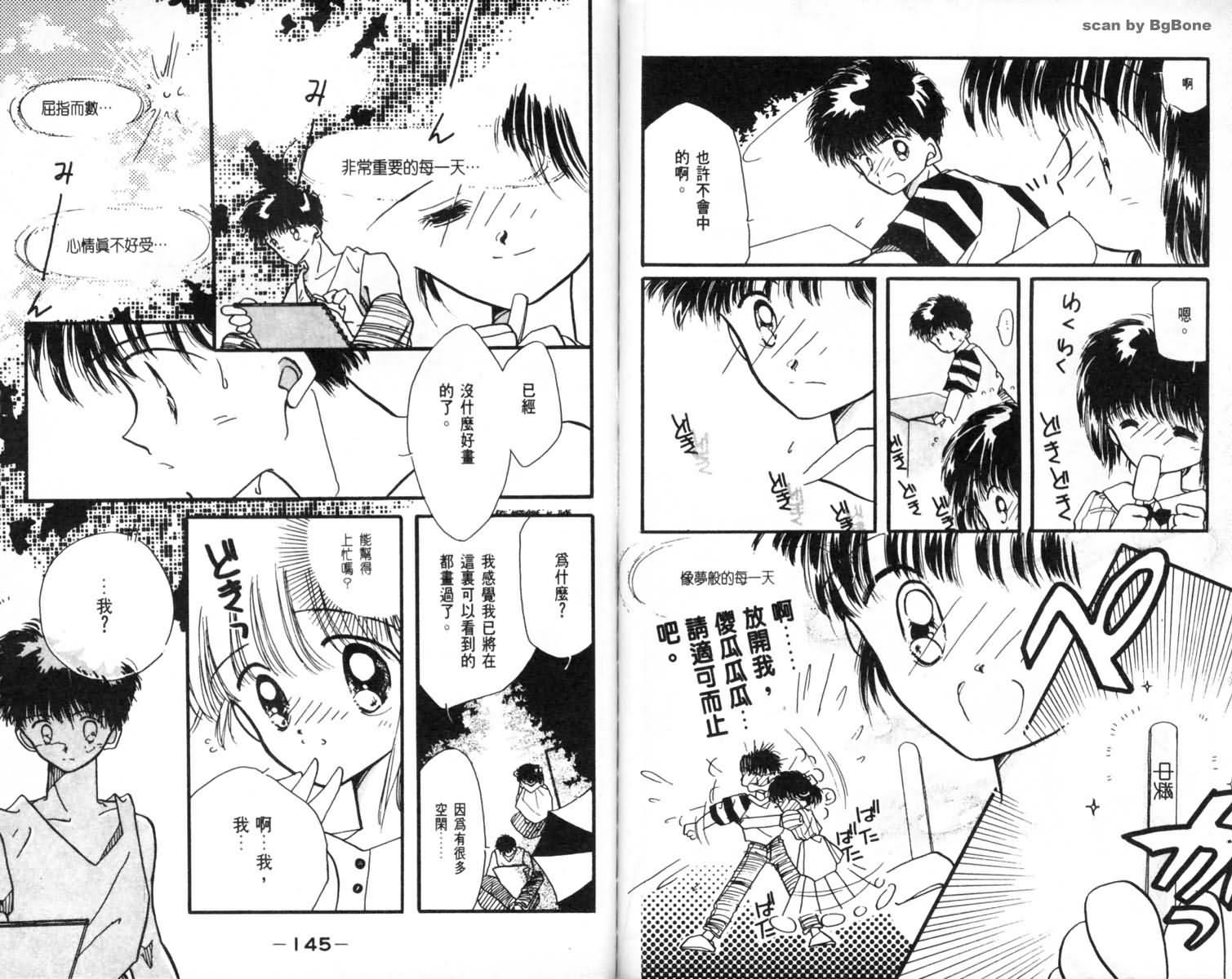 怪盗st.tail 第1卷 第73页