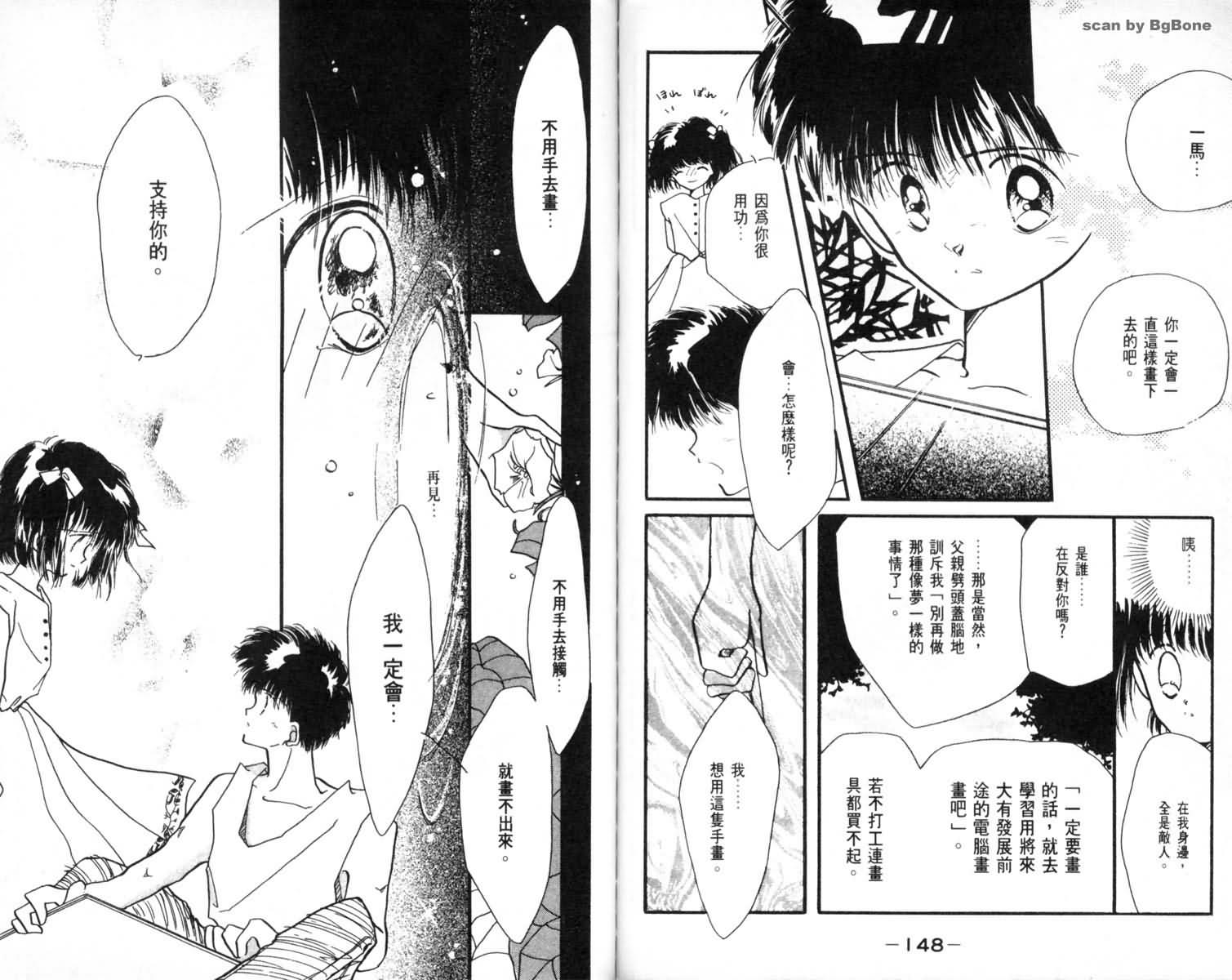 怪盗st.tail 第1卷 第75页