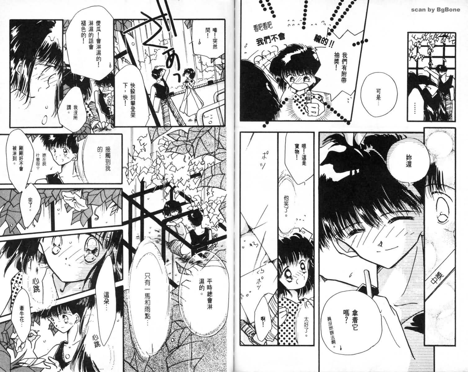 怪盗st.tail 第1卷 第77页