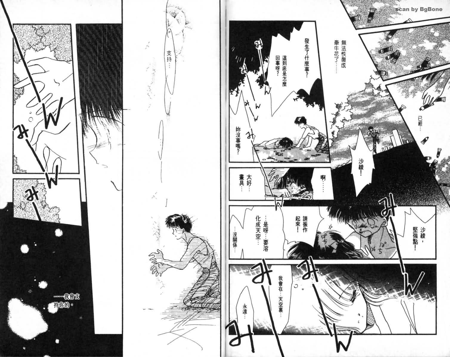 怪盗st.tail 第1卷 第80页