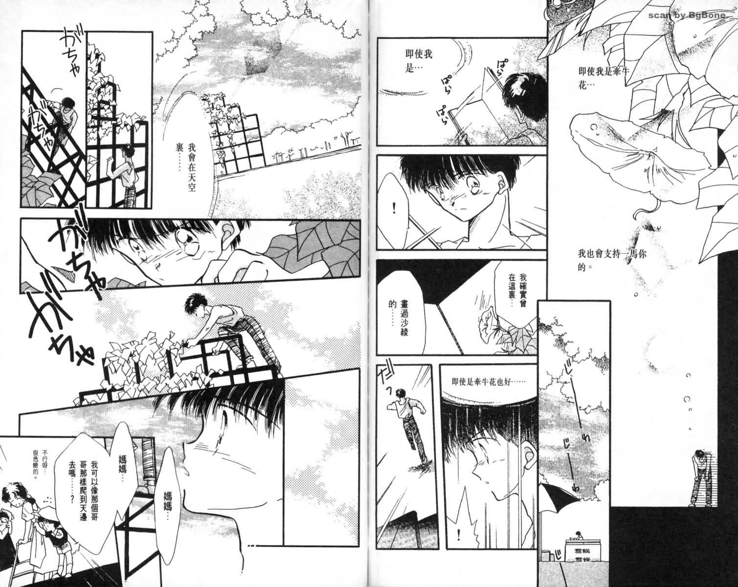 怪盗st.tail 第1卷 第81页