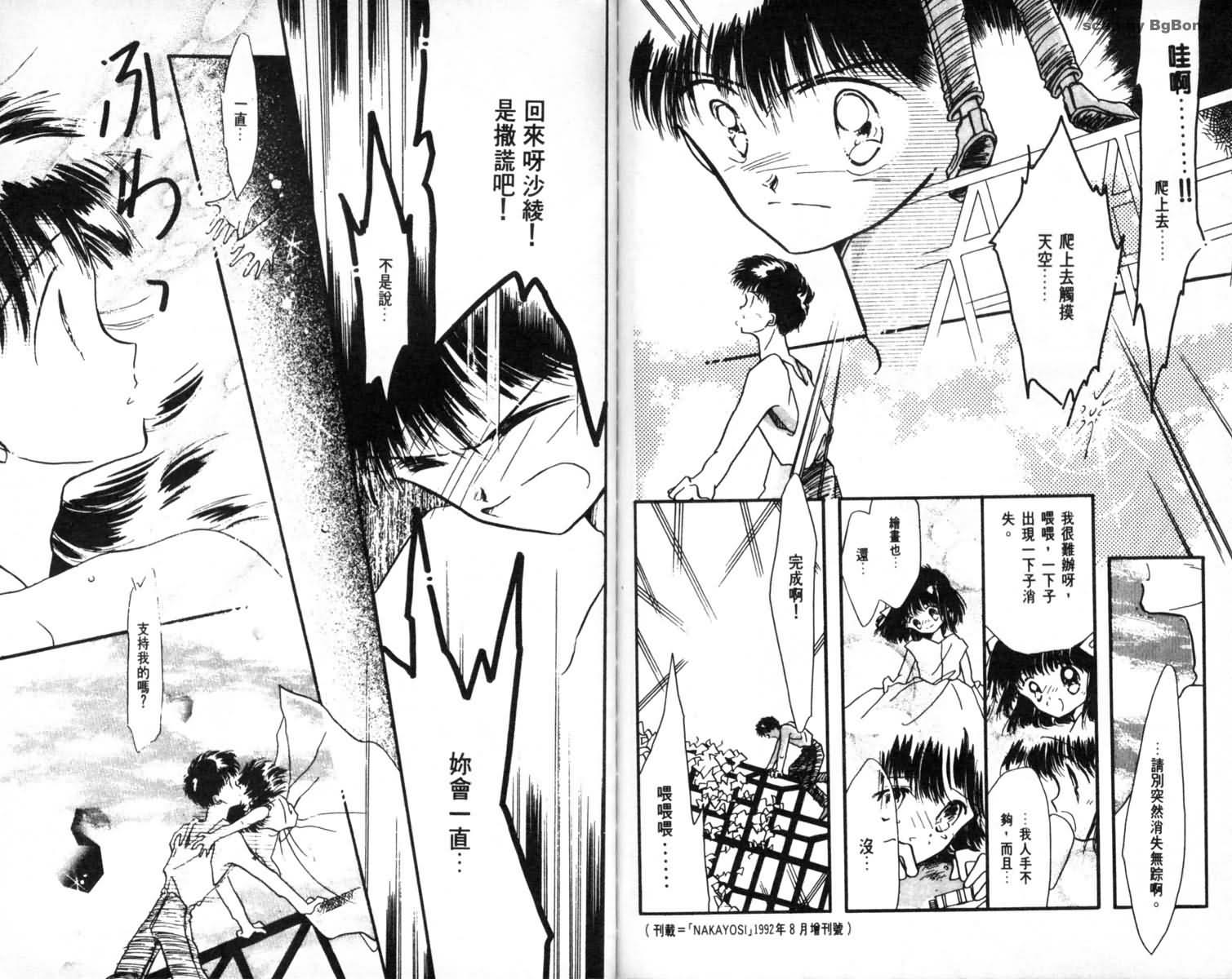 怪盗st.tail 第1卷 第82页