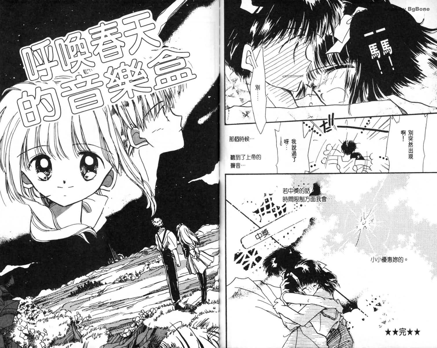 怪盗st.tail 第1卷 第83页