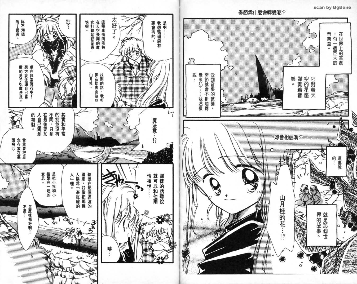 怪盗st.tail 第1卷 第84页