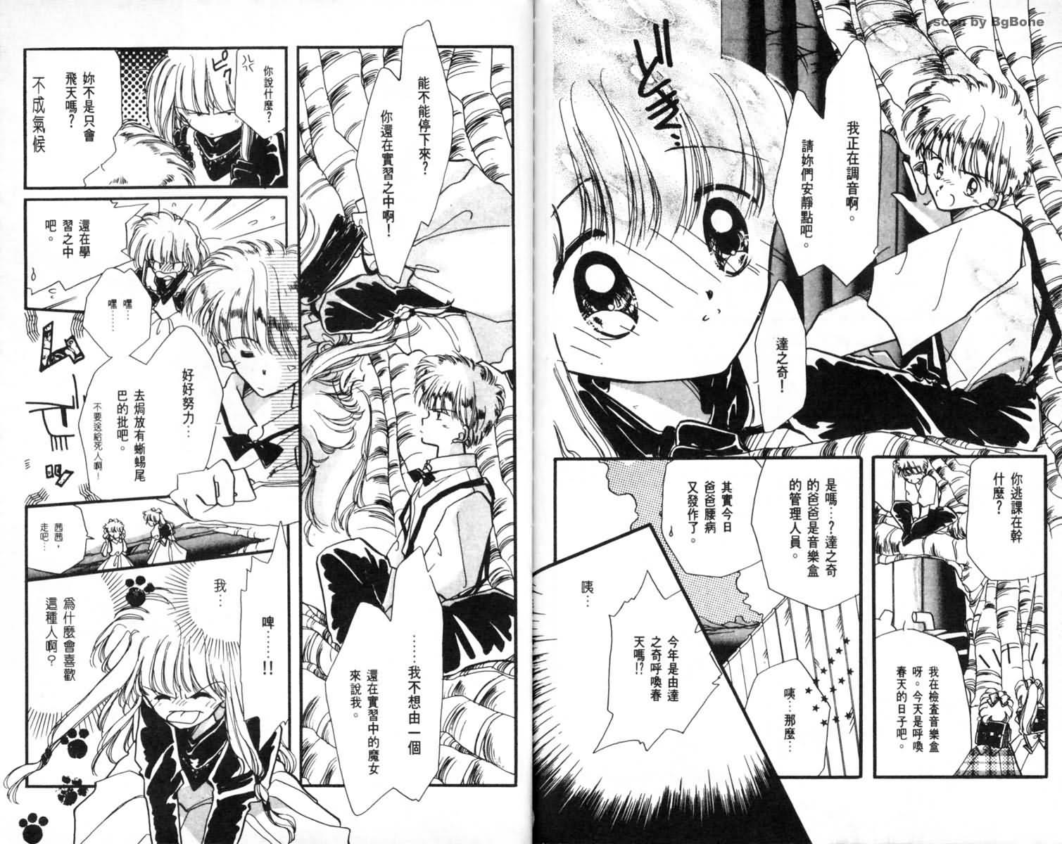 怪盗st.tail 第1卷 第85页